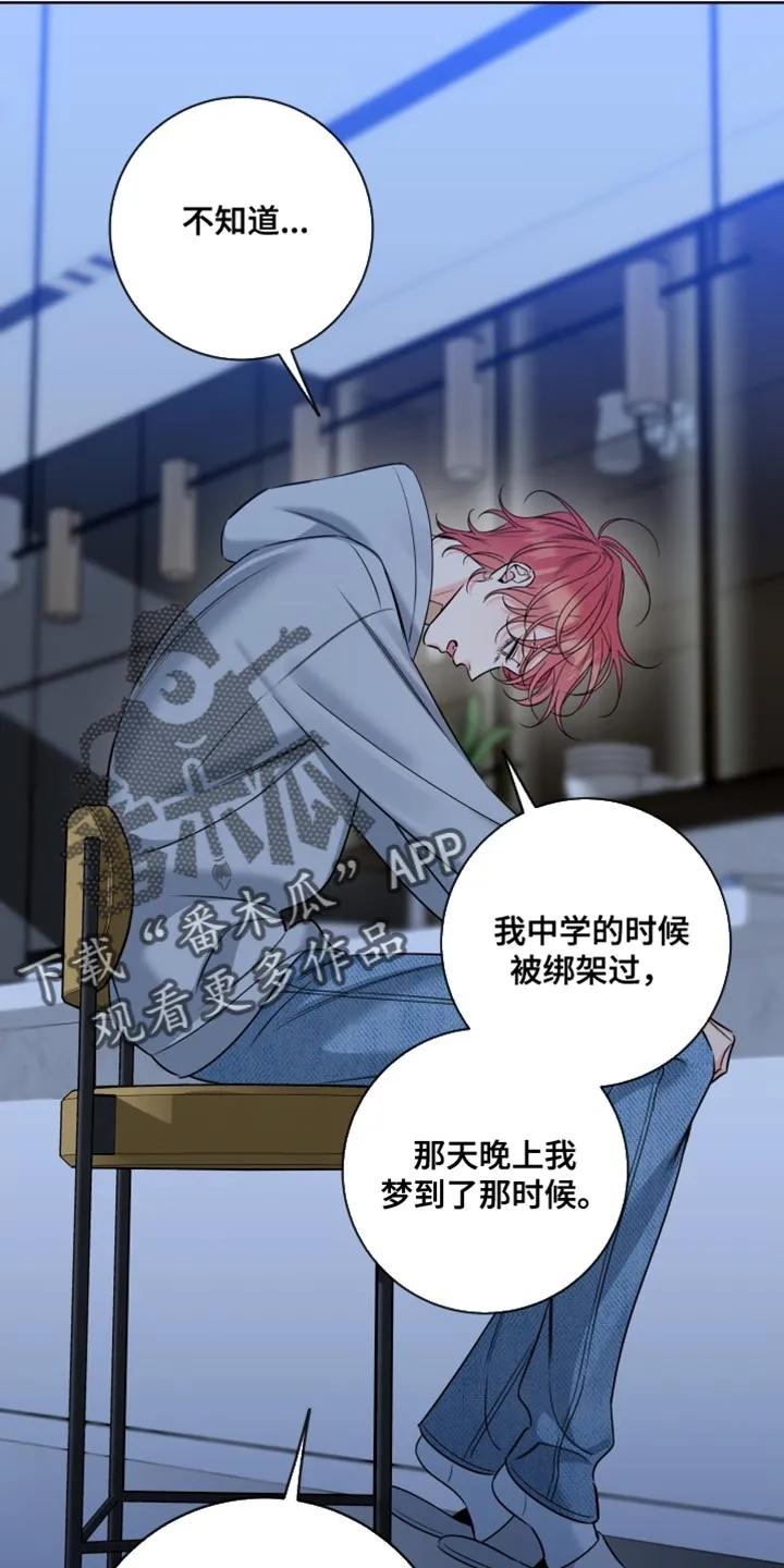 麻烦的爱情 - 第85章：【第二季】借我一件衣服 - 第2张图