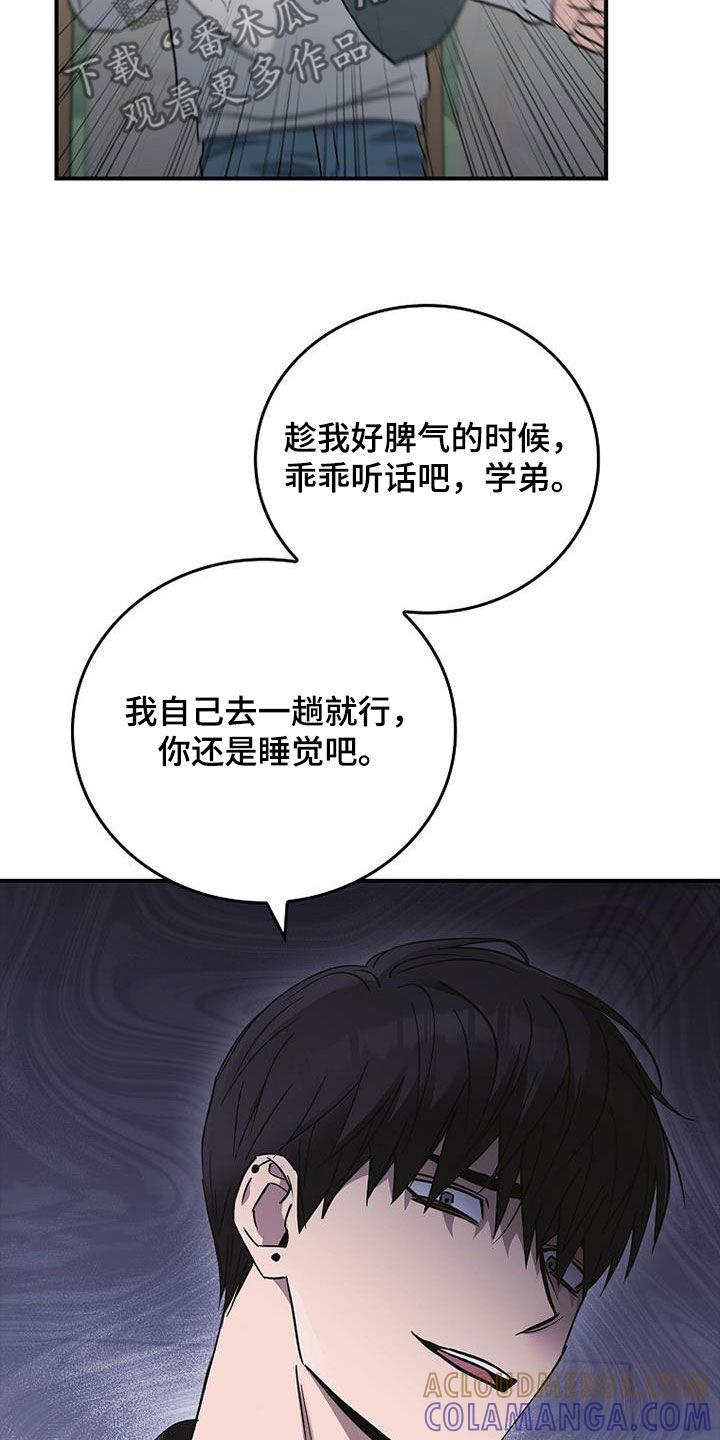 《被男人掌控生死》第85章：发飙 第19页