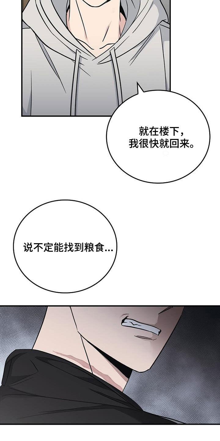 《被男人掌控生死》第85章：发飙 第26页