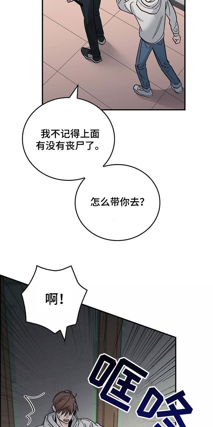 《被男人掌控生死》第85章：发飙 第10页