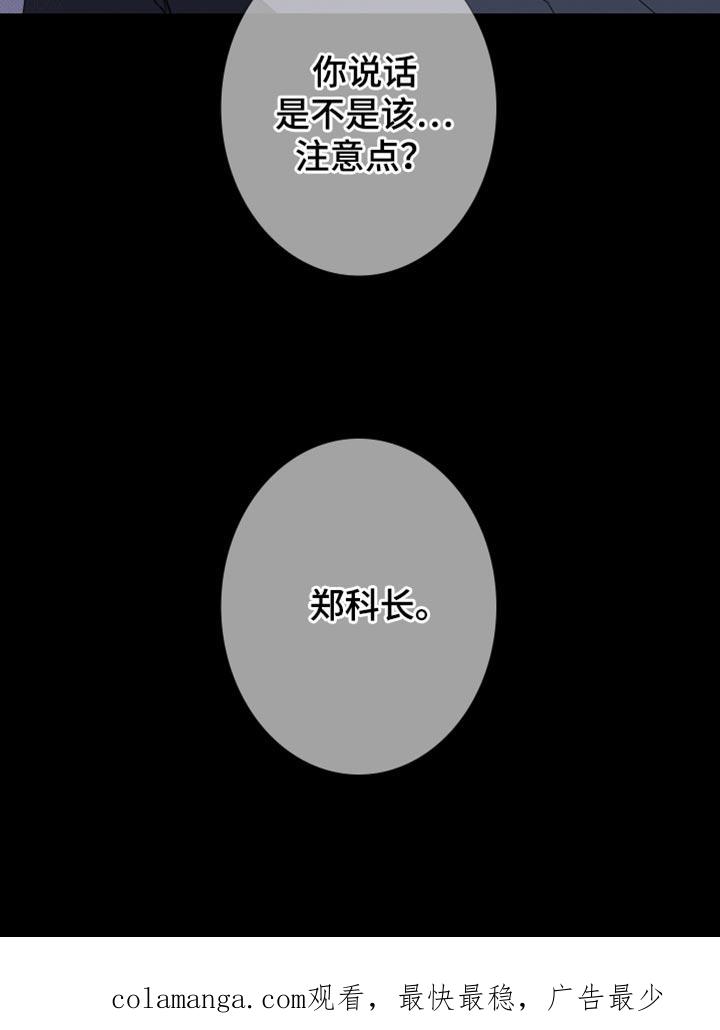《鬼门关》第85章：【第二季】说话注意点 第26页
