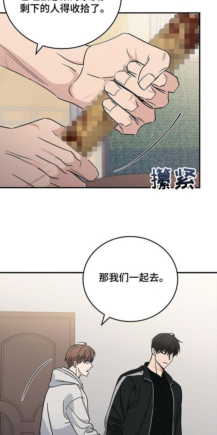 《被男人掌控生死》第85章：发飙 第4页