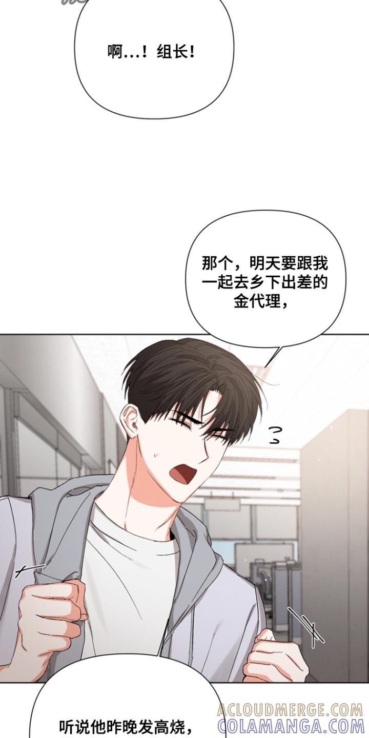 《逢九年》第86章：【第三季】和我一起去出差吧 第19页