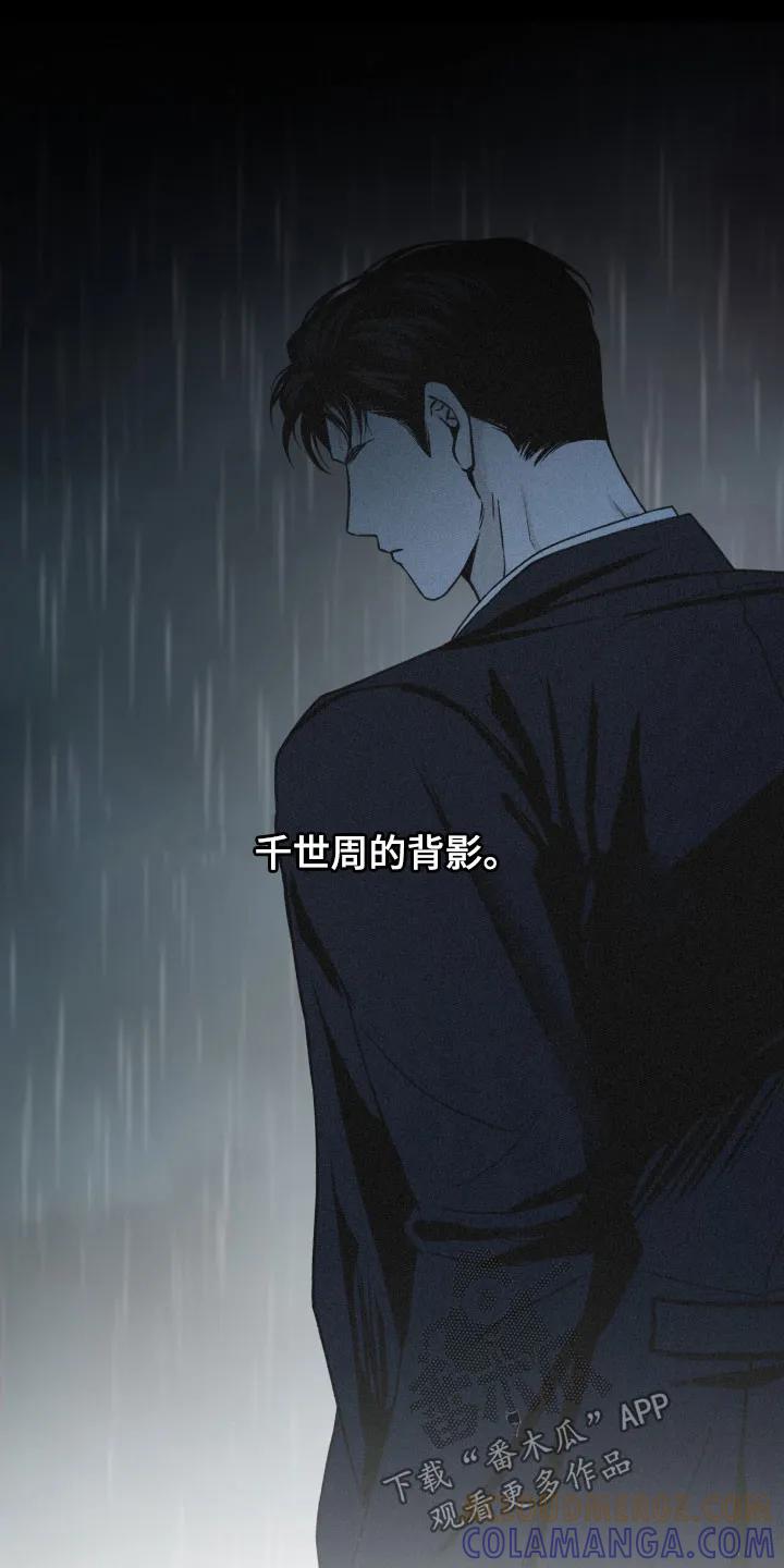 《负罪缩影》第86章：【第二季】那又怎么样 第23页