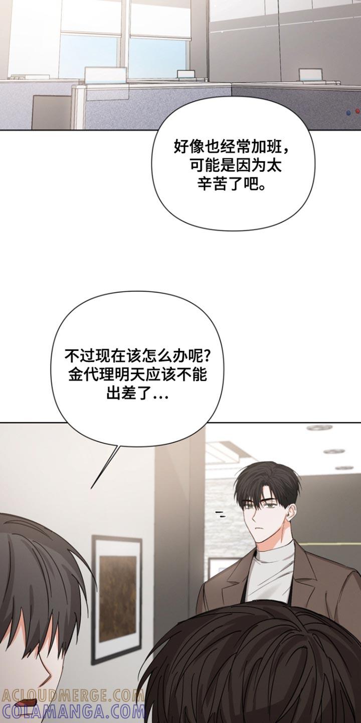 《逢九年》第86章：【第三季】和我一起去出差吧 第17页