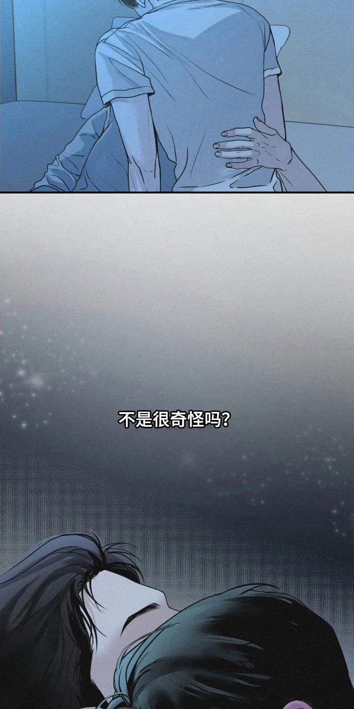 《负罪缩影》第86章：【第二季】那又怎么样 第12页