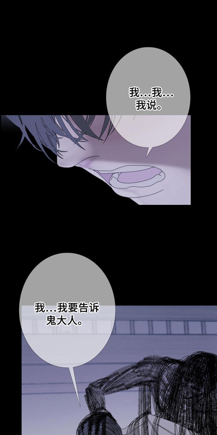 《鬼门关》第86章：【第二季】低声下气 第12页