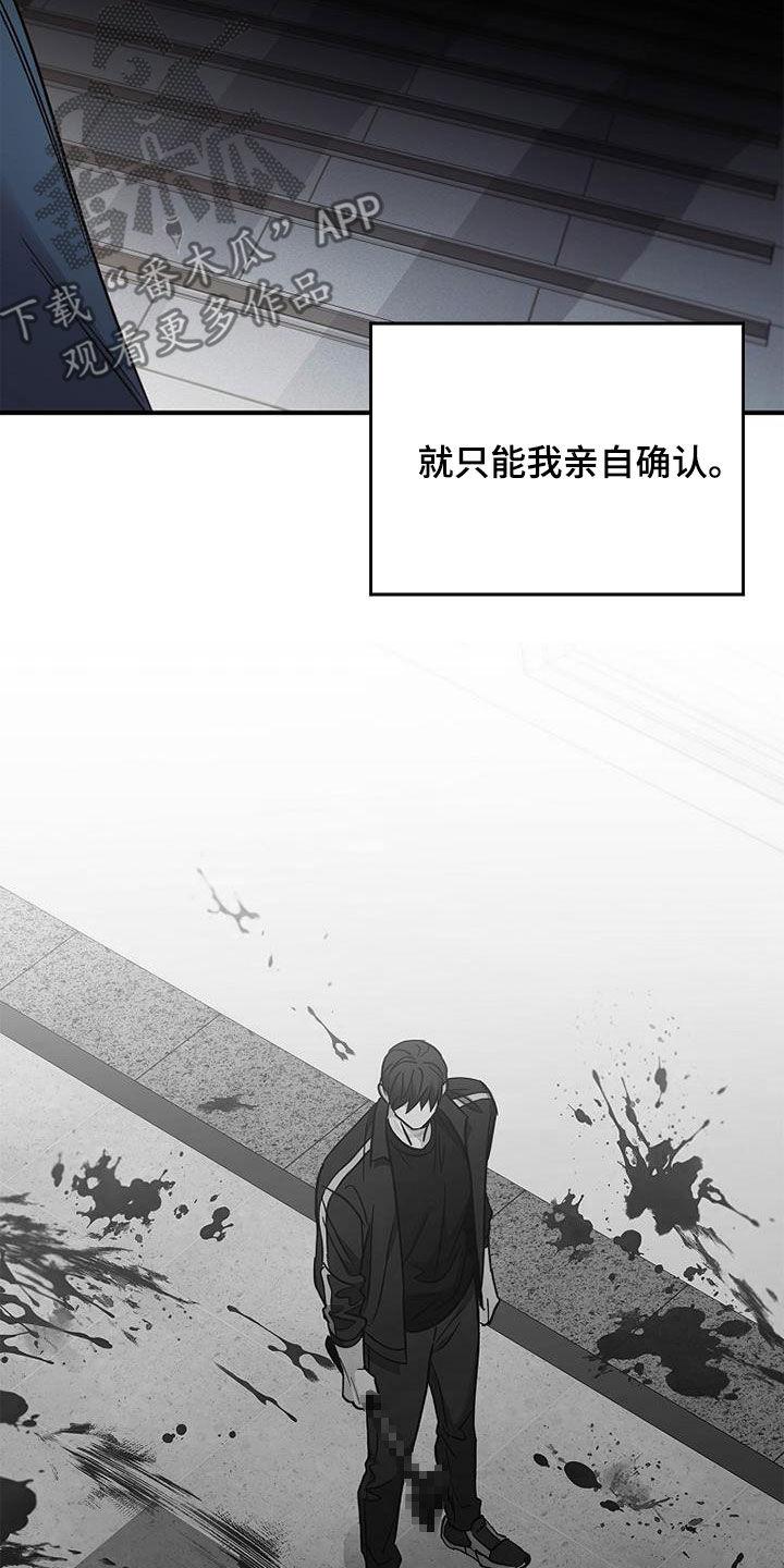 《被男人掌控生死》第86章：他在害怕 第18页