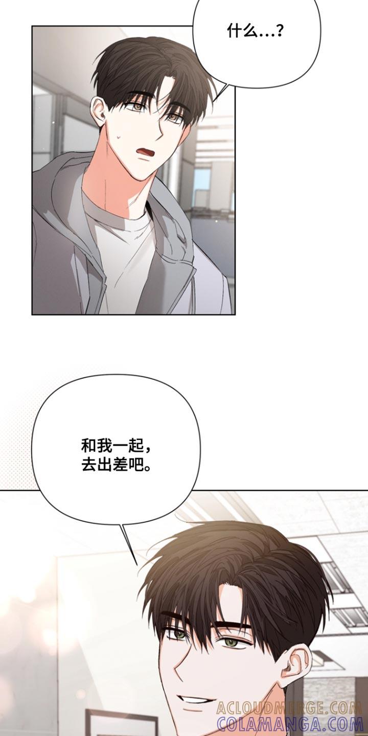 《逢九年》第86章：【第三季】和我一起去出差吧 第23页
