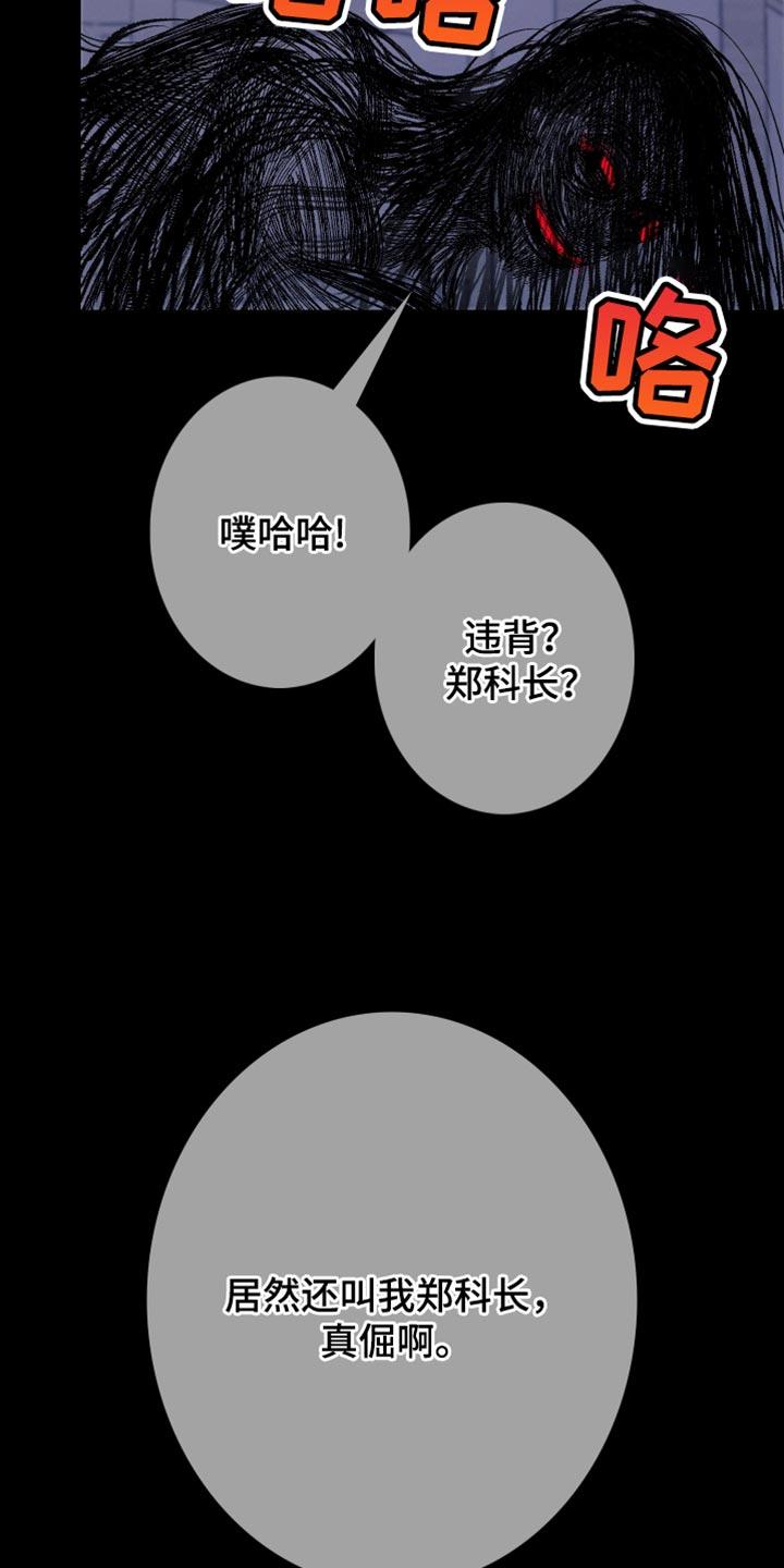 《鬼门关》第86章：【第二季】低声下气 第14页