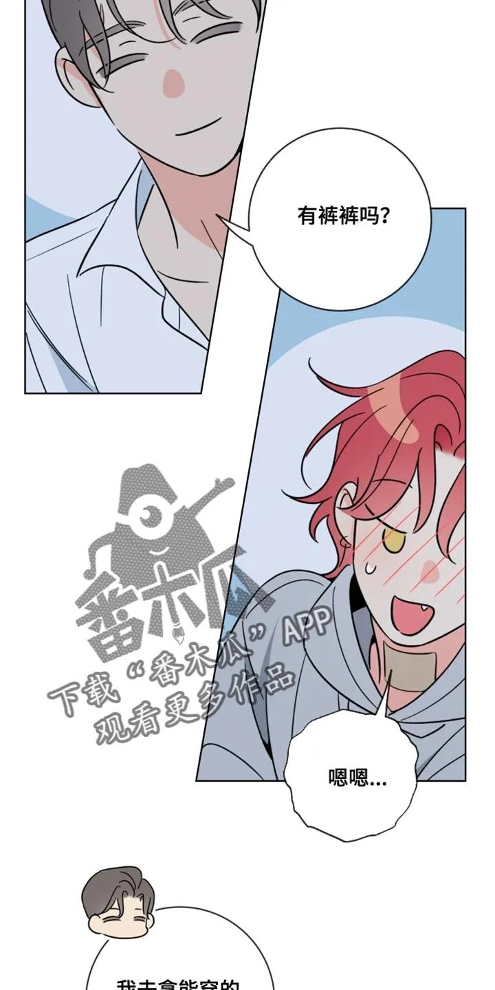 麻烦的爱情 - 第86章：【第二季】有什么问题吗？ - 第2张图