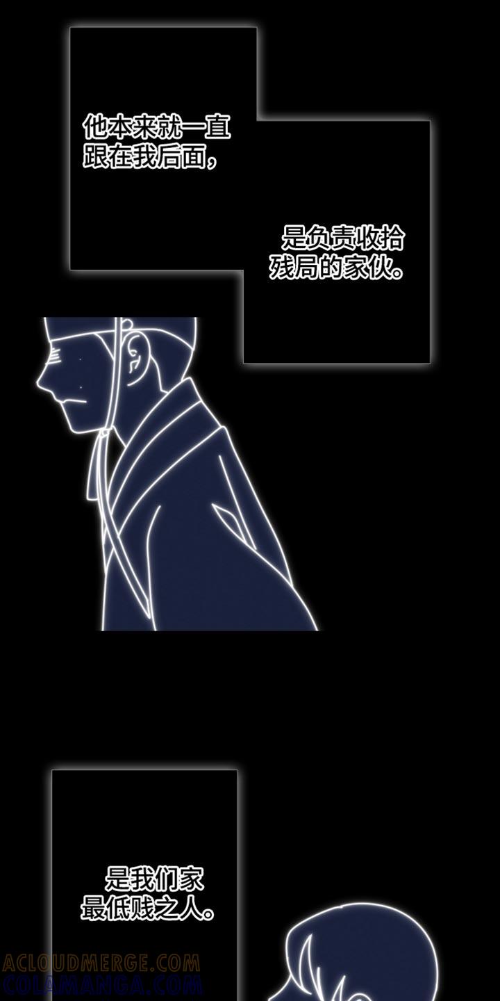 《鬼门关》第86章：【第二季】低声下气 第21页