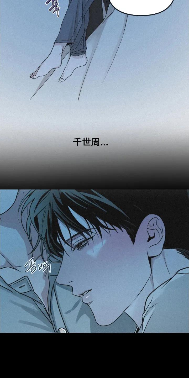 《负罪缩影》第86章：【第二季】那又怎么样 第6页