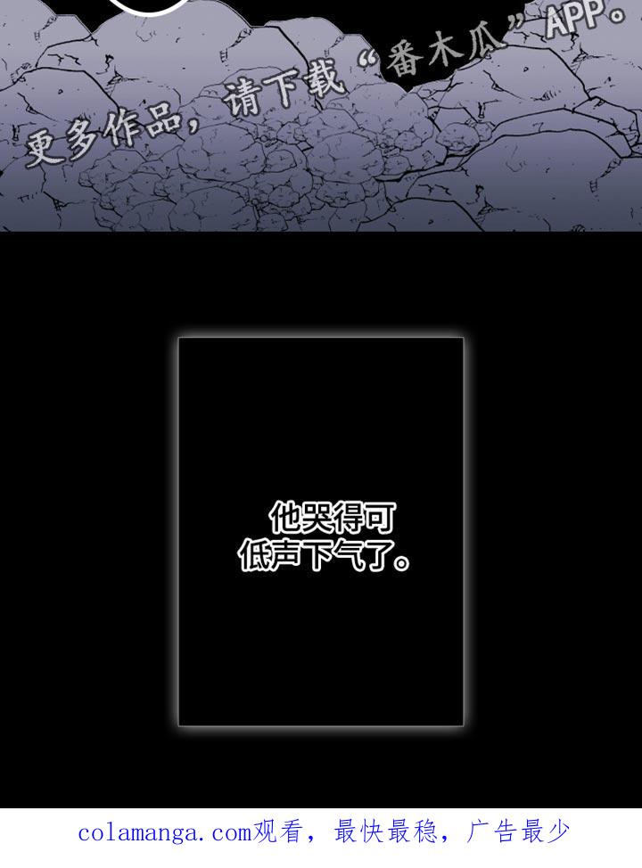 《鬼门关》第86章：【第二季】低声下气 第26页