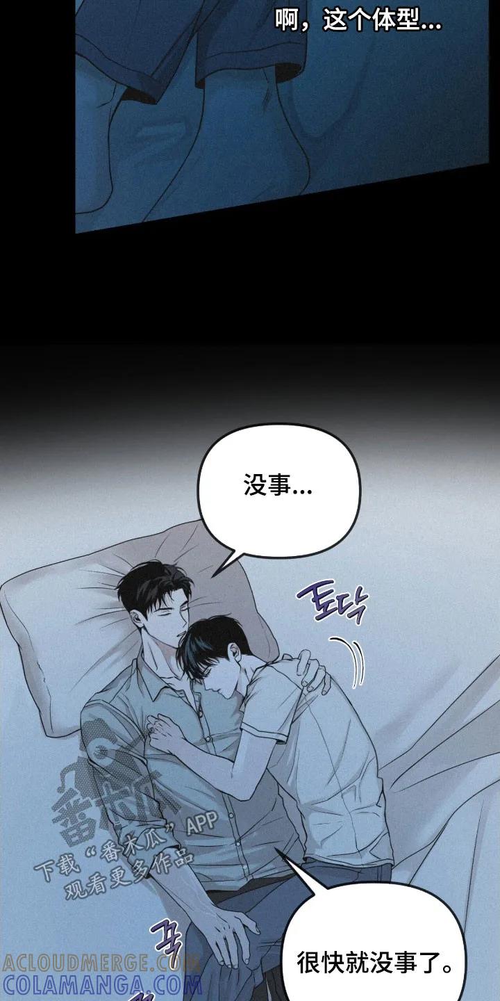 《负罪缩影》第86章：【第二季】那又怎么样 第5页