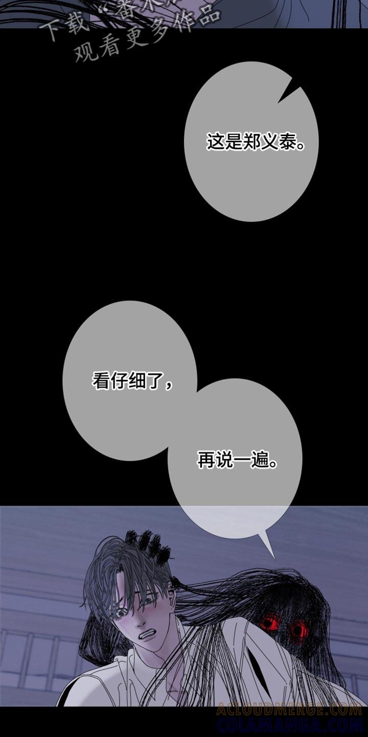 《鬼门关》第86章：【第二季】低声下气 第11页