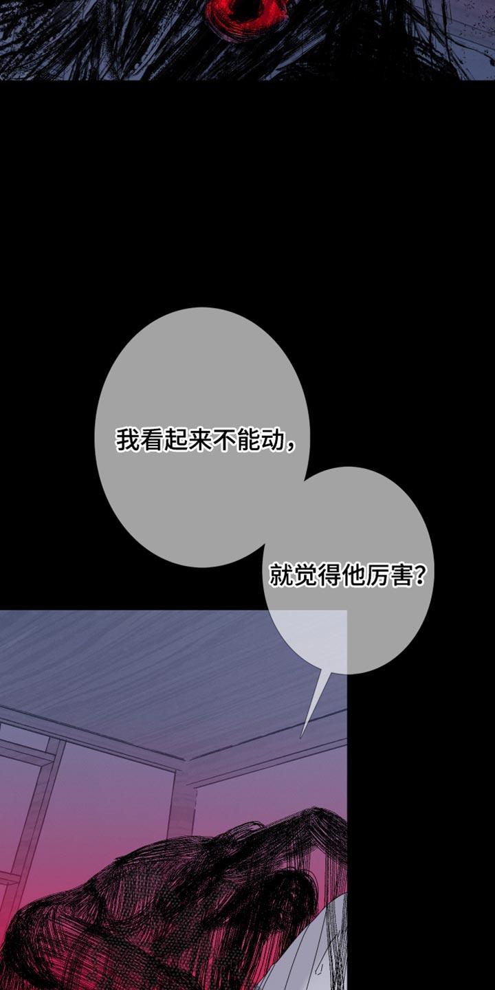 《鬼门关》第86章：【第二季】低声下气 第18页