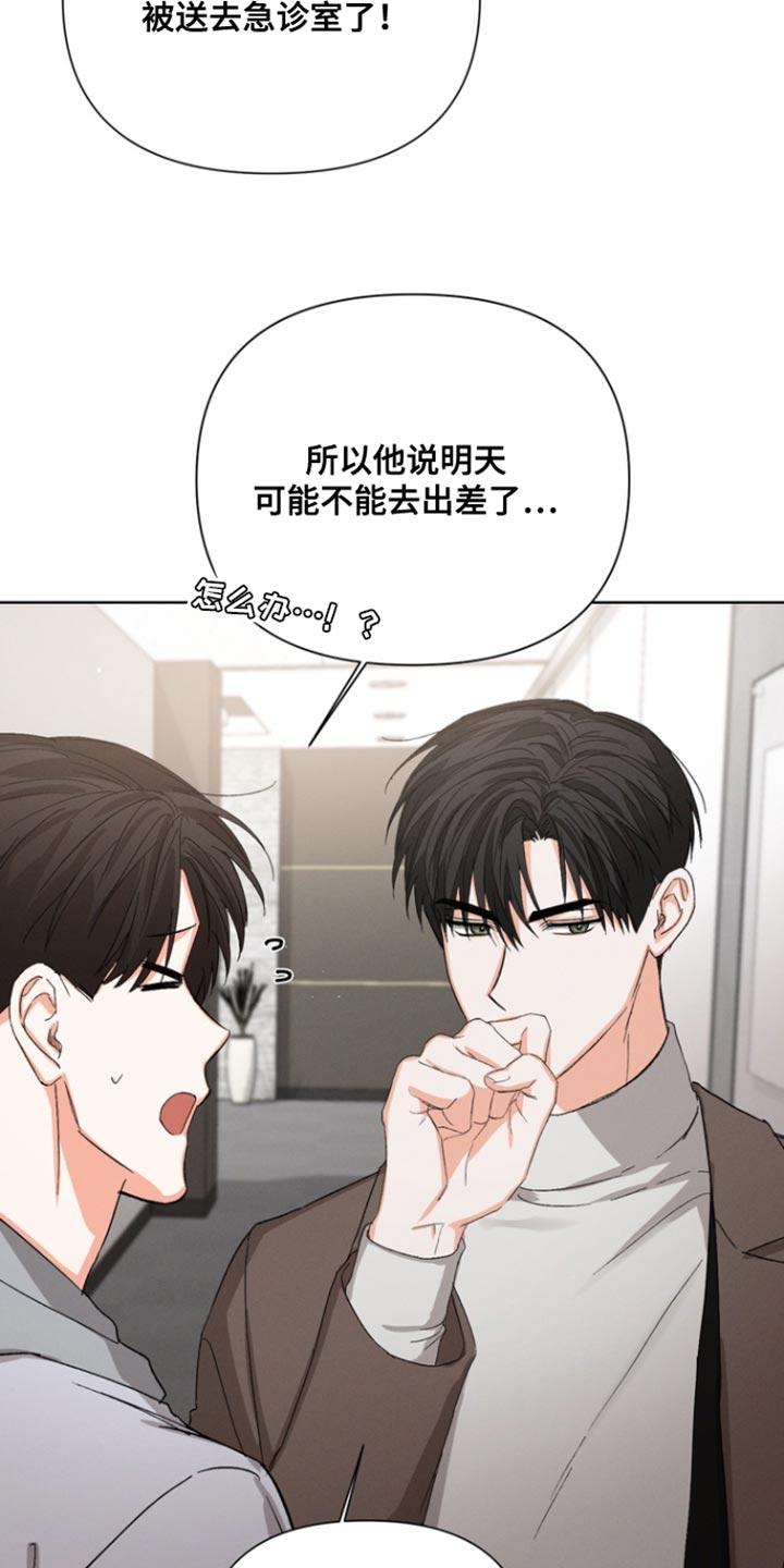 《逢九年》第86章：【第三季】和我一起去出差吧 第20页