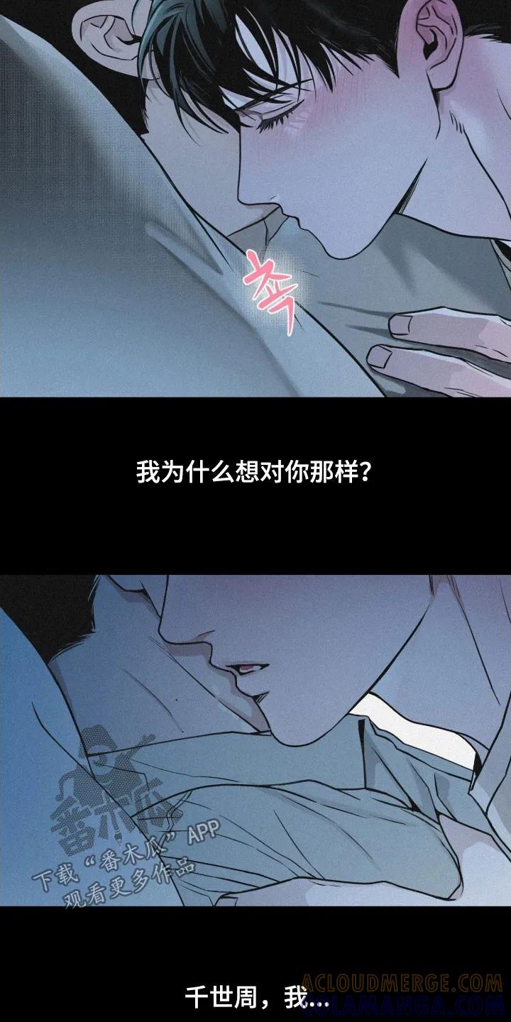 《负罪缩影》第86章：【第二季】那又怎么样 第13页