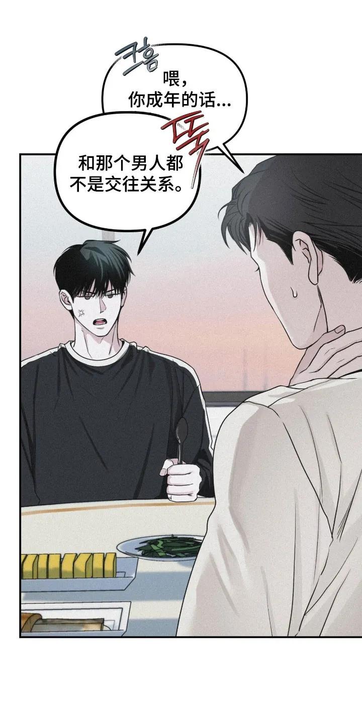《负罪缩影》第86章：【第二季】那又怎么样 第26页
