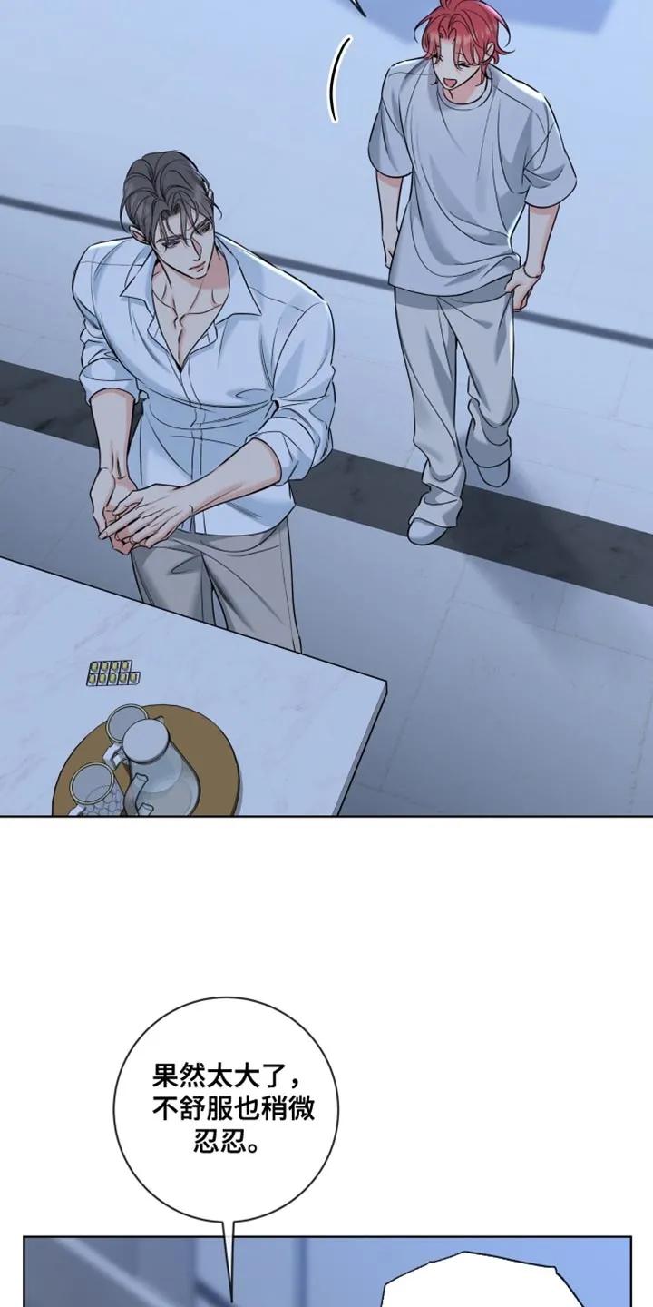 麻烦的爱情 - 第86章：【第二季】有什么问题吗？ - 第4张图