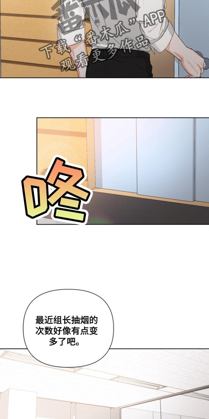 《逢九年》第86章：【第三季】和我一起去出差吧 第16页