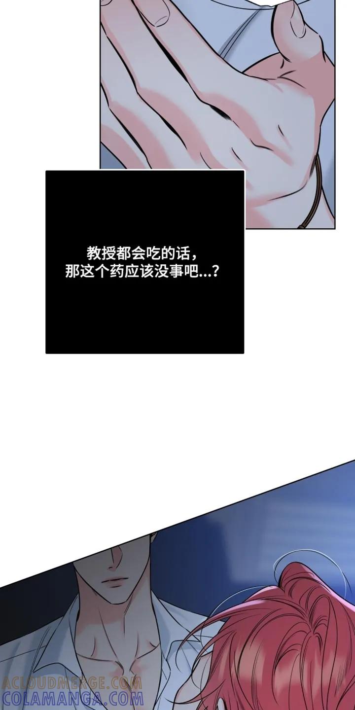 麻烦的爱情 - 第86章：【第二季】有什么问题吗？ - 第11张图