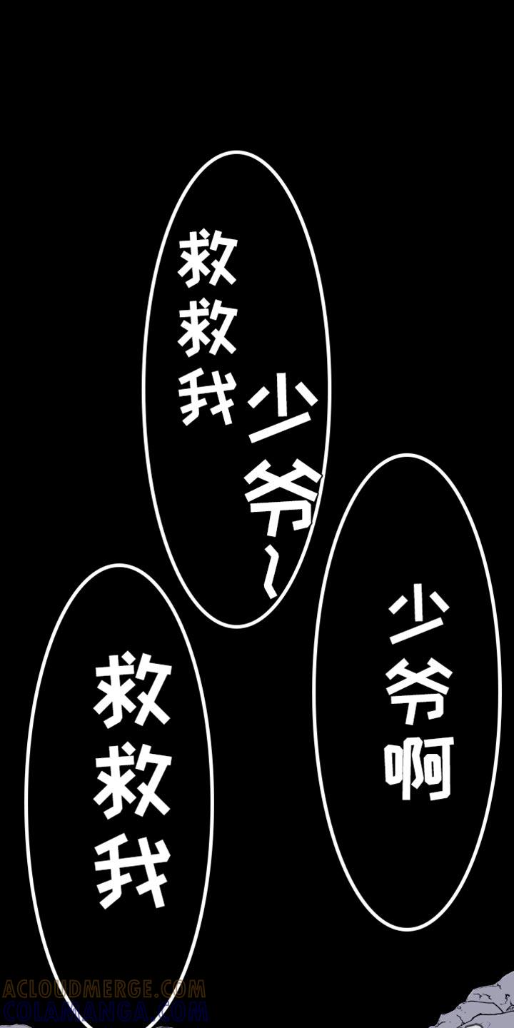 《鬼门关》第86章：【第二季】低声下气 第25页
