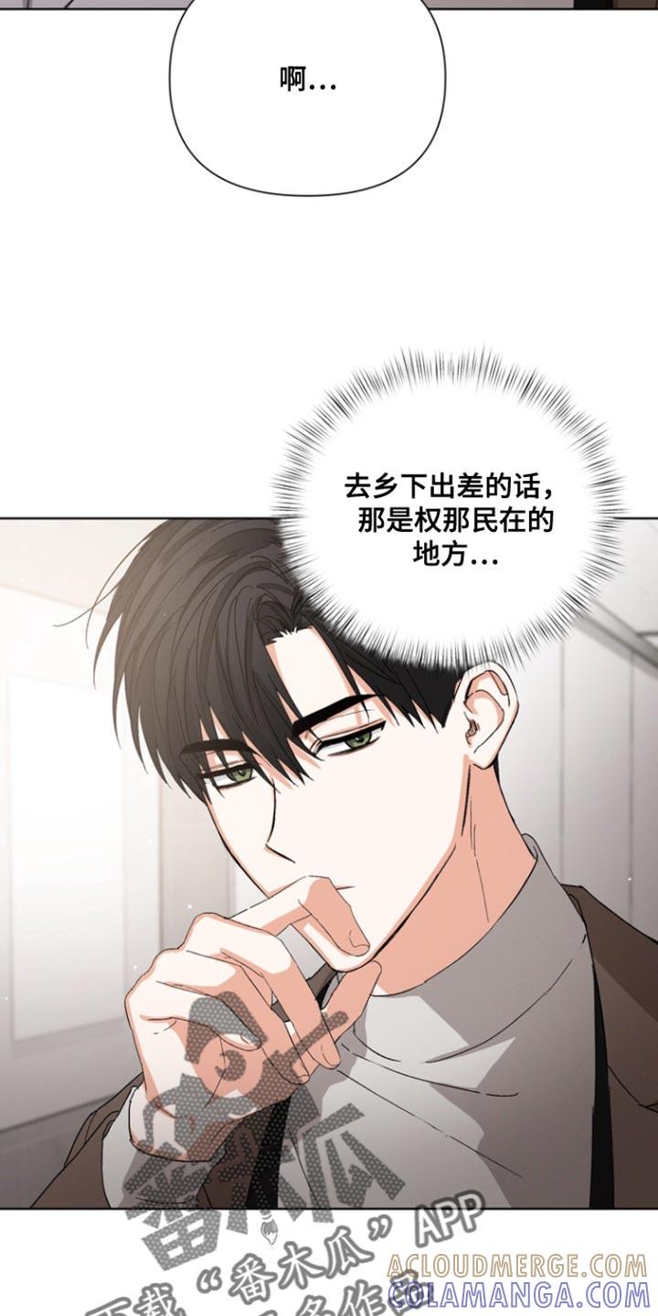 《逢九年》第86章：【第三季】和我一起去出差吧 第21页