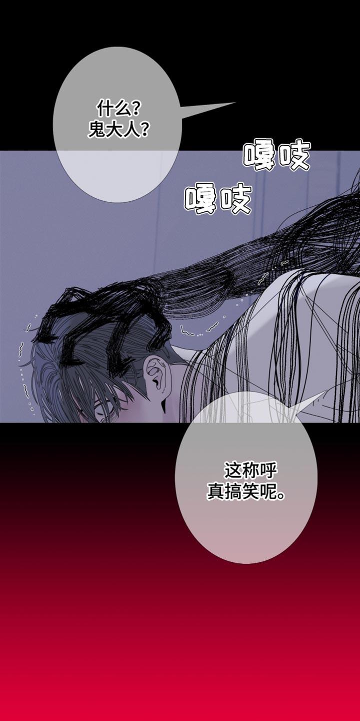 《鬼门关》第86章：【第二季】低声下气 第16页