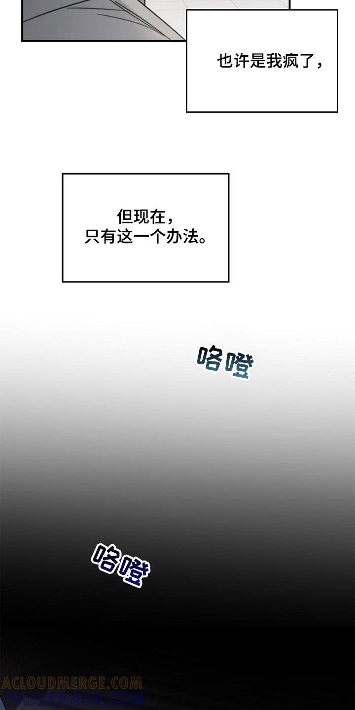 《被男人掌控生死》第86章：他在害怕 第17页
