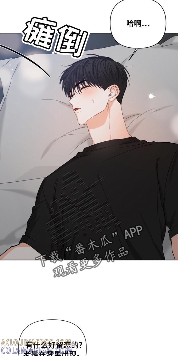 《逢九年》第86章：【第三季】和我一起去出差吧 第9页