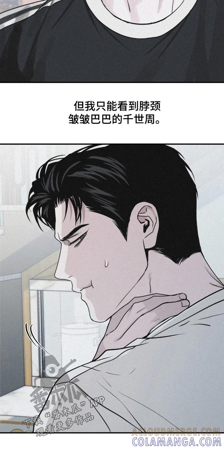 《负罪缩影》第86章：【第二季】那又怎么样 第25页