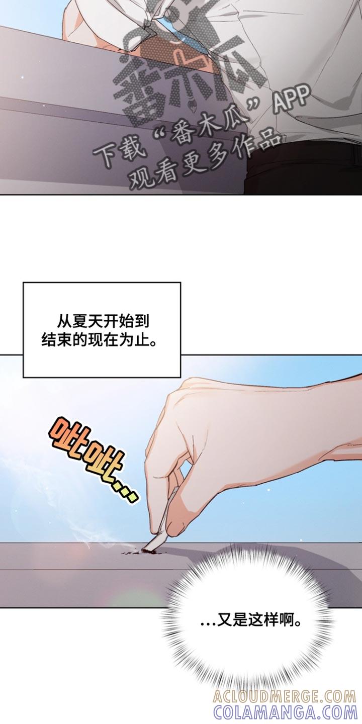 《逢九年》第86章：【第三季】和我一起去出差吧 第13页