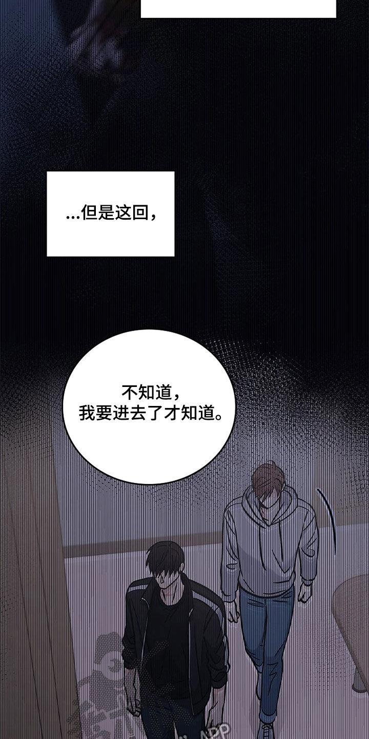 《被男人掌控生死》第86章：他在害怕 第6页