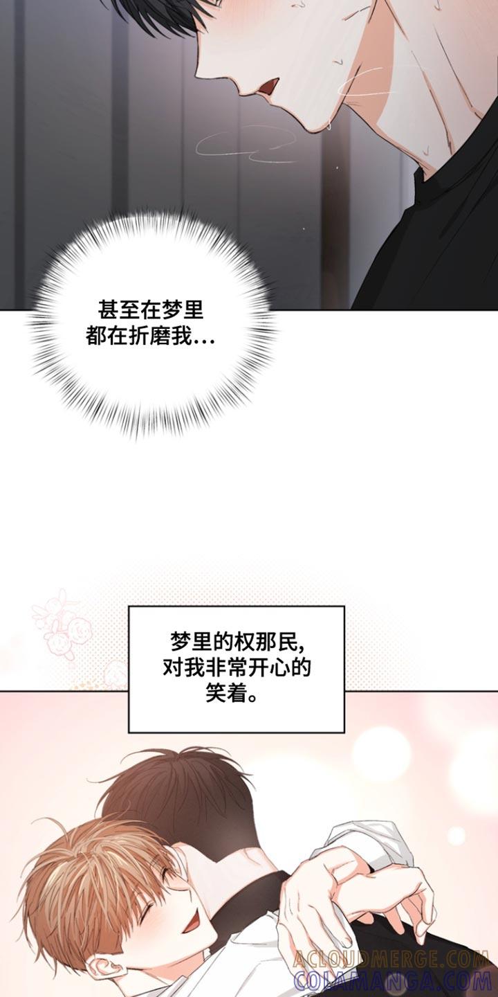 《逢九年》第86章：【第三季】和我一起去出差吧 第3页