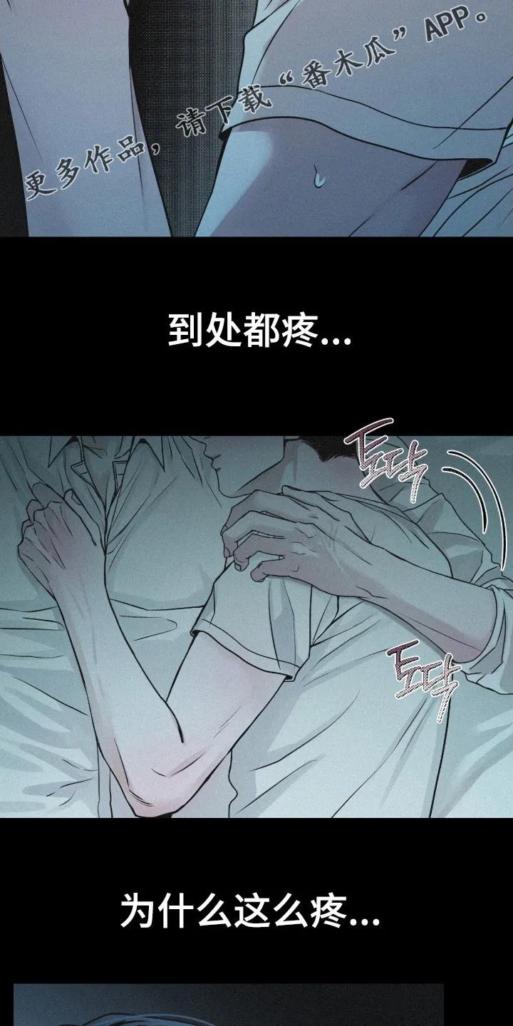 《负罪缩影》第86章：【第二季】那又怎么样 第2页