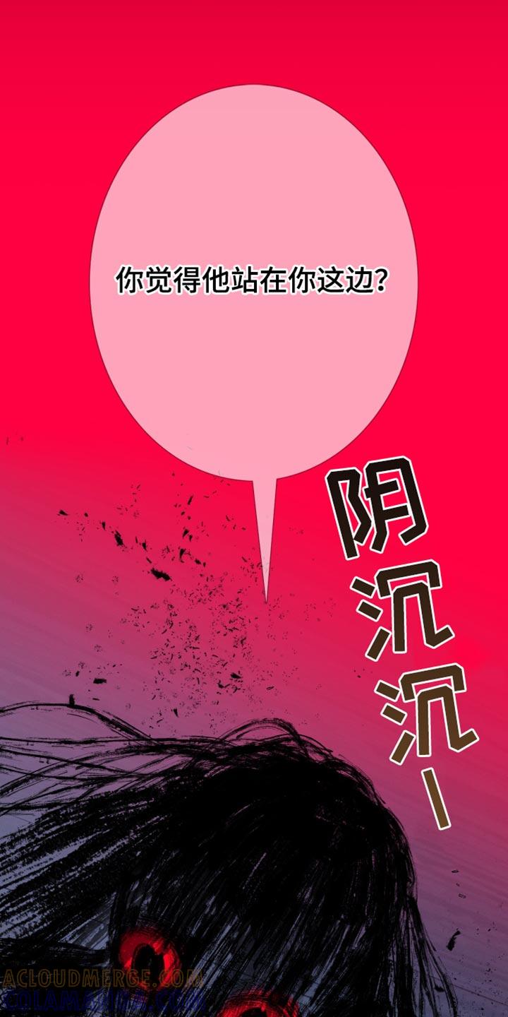 《鬼门关》第86章：【第二季】低声下气 第17页