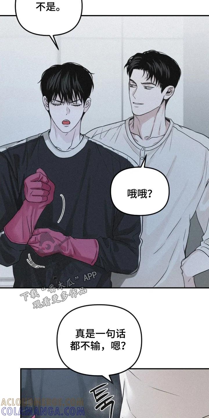 《负罪缩影》第87章：【第二季】越来越叛逆 第9页