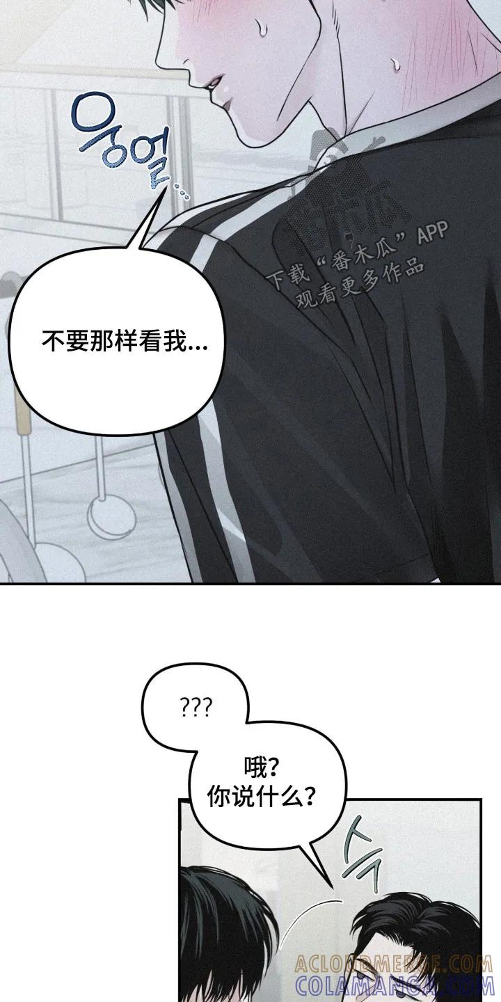 《负罪缩影》第87章：【第二季】越来越叛逆 第19页