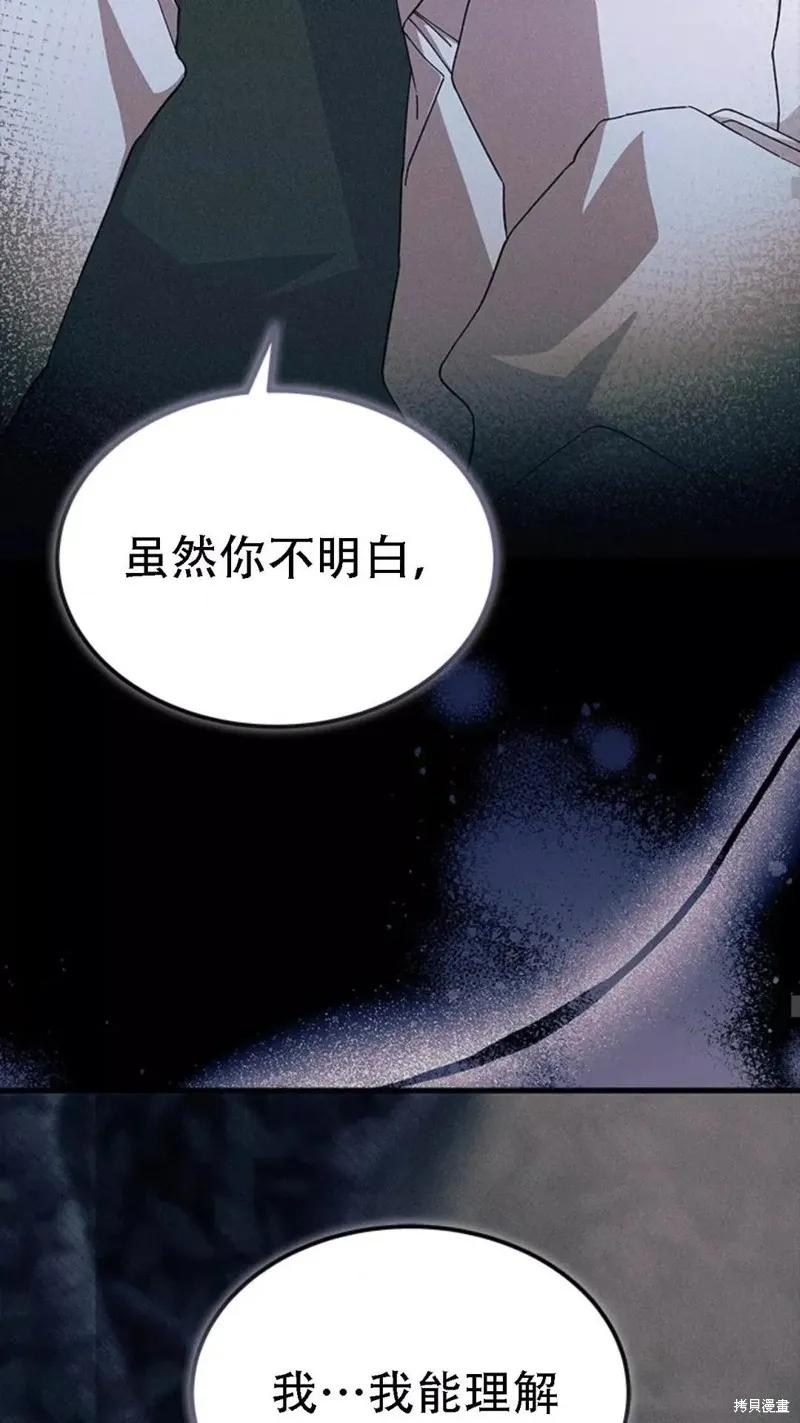 《我不想当鹊桥》第86话 第15页
