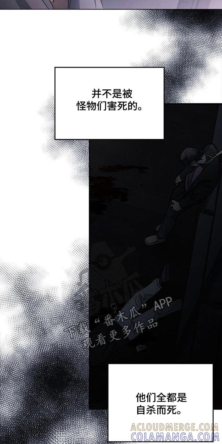 《被男人掌控生死》第87章：全都忘记 第27页