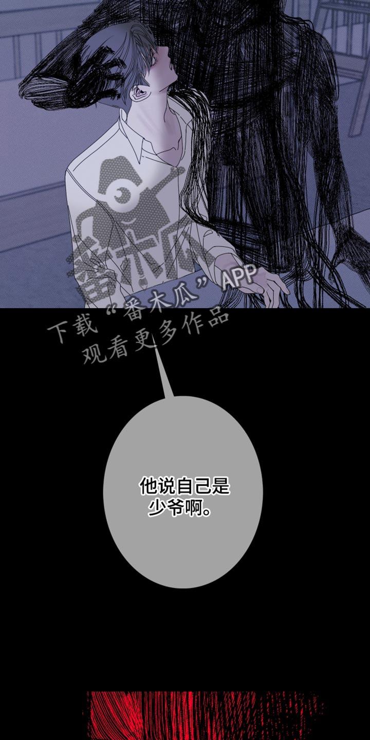 《鬼门关》第87章：【第二季】那怎么行 第22页