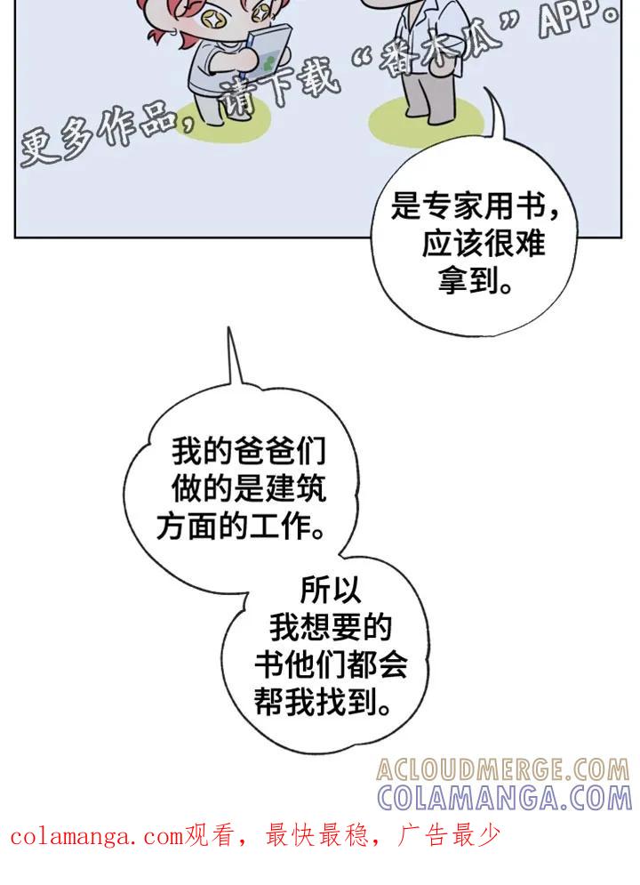 麻烦的爱情 - 第87章：【第二季】一对一辅导 - 第25张图