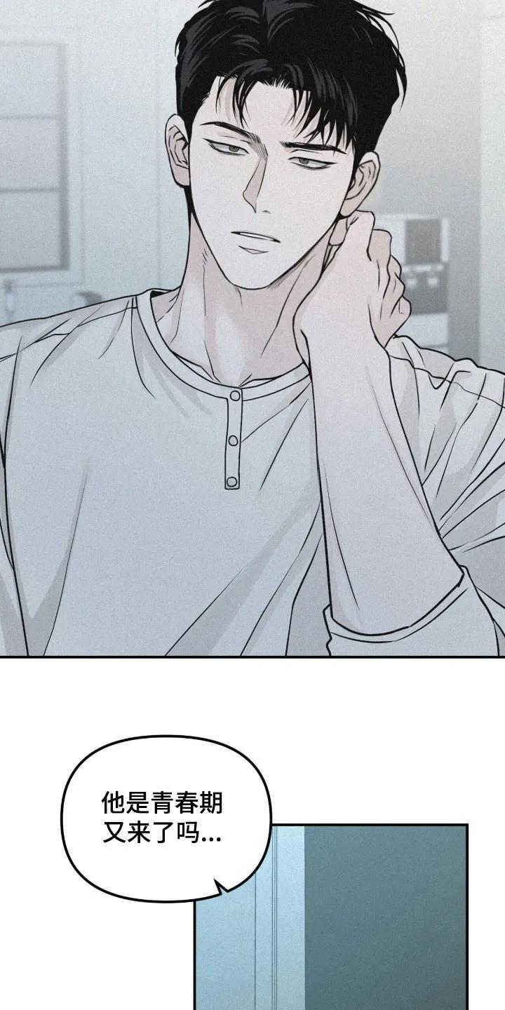 《负罪缩影》第87章：【第二季】越来越叛逆 第24页