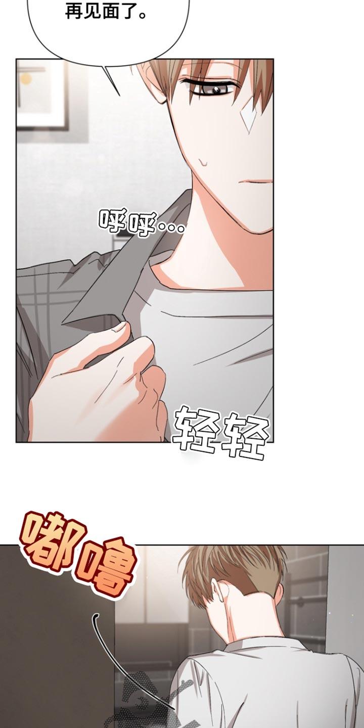 《逢九年》第87章：【第三季】负罪感 第16页