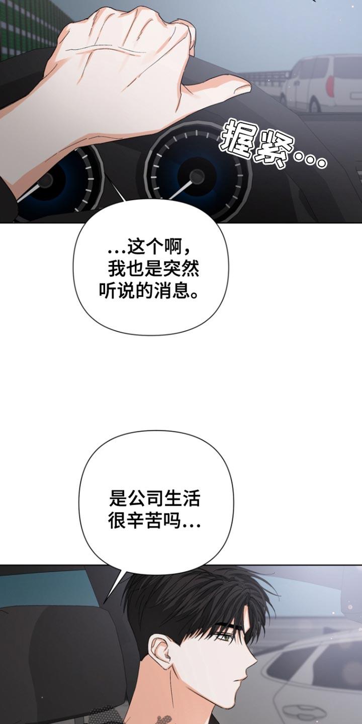 《逢九年》第87章：【第三季】负罪感 第22页