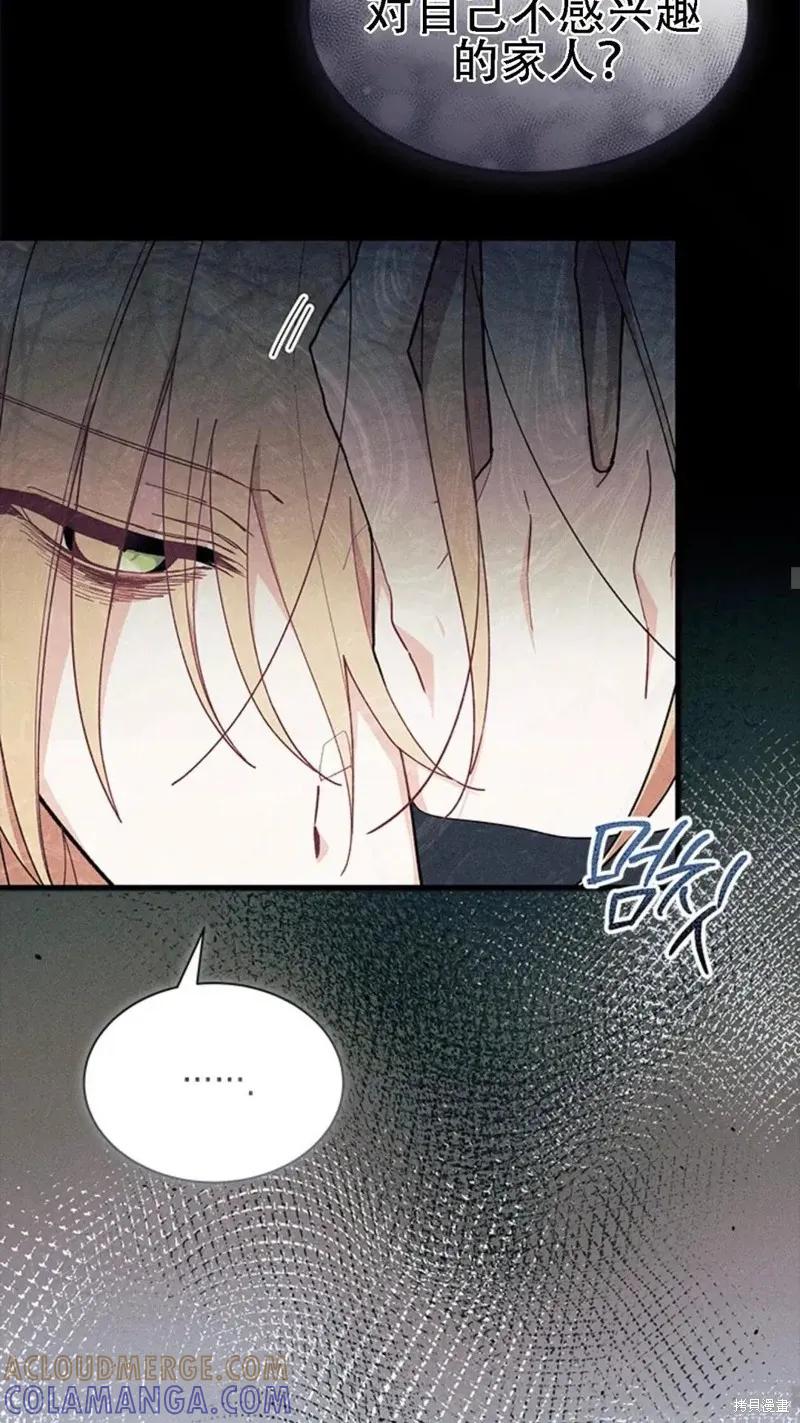 《我不想当鹊桥》第86话 第13页