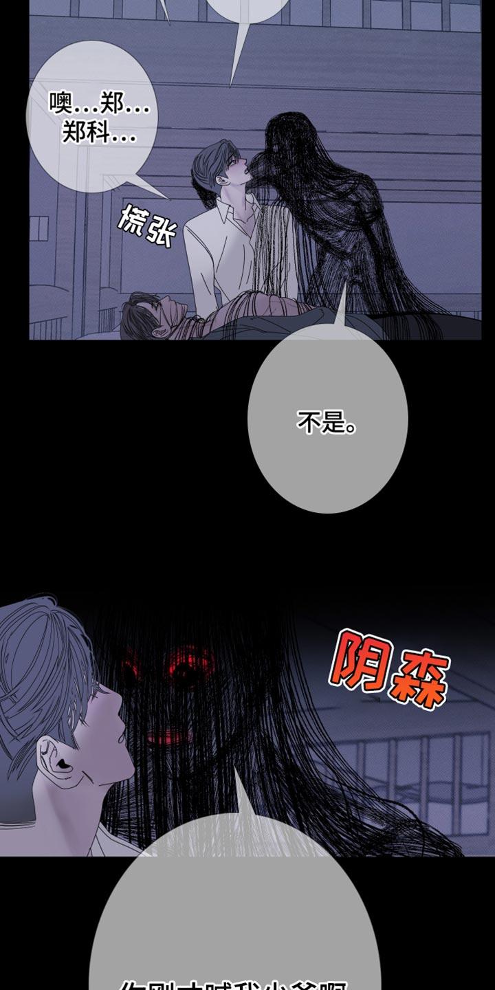 《鬼门关》第87章：【第二季】那怎么行 第14页
