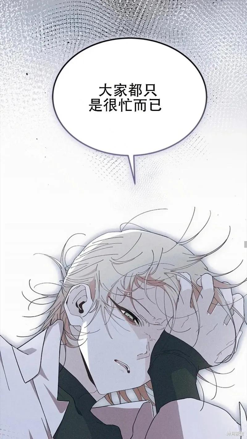 《我不想当鹊桥》第86话 第14页
